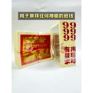 【心净】环球牌 999满面金/银（5片/支）- 满面金 / 满面银 / 小金小银 / 金银纸 / 清明节 / 中元节 / 七月 / 神料 / 拜拜