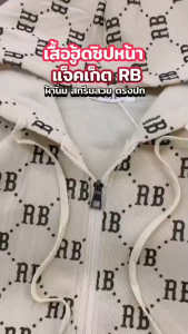 *พร้อมส้งจ้า มี 8 สี* (Limited รุ่นพิมพ์ลายพรีเมี่ยม)🌼 เสื้อคลุมแขนยาว เสื้อกันหนาว มีฮู้ด เก็บเงินปลายทางได้.