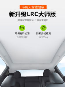 Applicable to MG MG MG ZS Panorama Sunroof Sunshade Car Canopy Light Shade Roof Anti-Mosquito Sun Protection Heat Insulation Shield