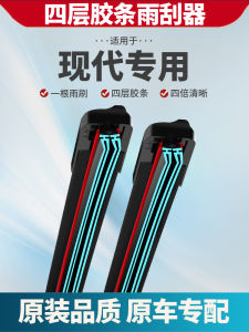 Applicable to Hyundai Elantra Famous Picture Wiper Ix35 Sonata Rena Langdong Elantra Shengda Four-Layer Rubber Bar Wiper