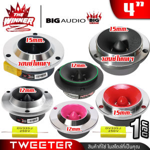 [1ดอก] ทวิตเตอร์จาน ทวิตเตอร์ ทวีตเตอร์แหลม แหลมจาน 4นิ้ว ทวิตเตอร์แหลมจาน ดอกแหลม ดอกแซ็กลำโพง ดอกแซ็ก4นิ้ว BIG AUDIO DL-312 TW-402B TW-412 TW-404F KD-401PK AMS-TW415 TW-404 thewinnerz