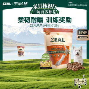 Zeal | Training Chewy Dehydrated Beef Jerky for Dogs