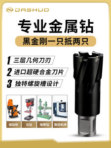 Black King Kong Drilling Machine Hollow Boring Bit Core Drill Hollow Milling Cutter Steel Plate Drill Groove Cutter Magnetic Drill