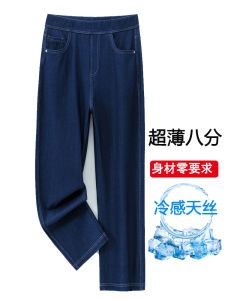 Summer Thin Ice Silk Straight Leg Jeans Womens Eighteen High Waist Elastic Slimming Tencel Pants Comfortable Loose Fit Jeans