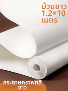 YUANHAO | Large Thick Clothing Pattern Paper Rolls