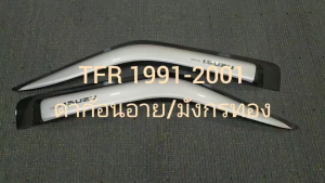 กันสาด คิ้วกันสาด คิ้วประตู คิ้ว สีบรอนซ์ ดาก้อนอาย / มังกรทอง รุ่น 2ประตู / ช่วงยาว Isuzu TFR 1991 1992 1993 1994 1995 1996 1997 1999 2000 2001 2002 ใส่ร่วมกันได้ A