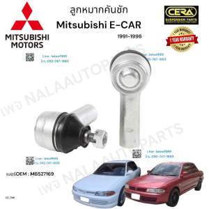 Cera ลูกหมากคันชัก Mitsubishi e-car ลูกหมากคันชัก มิตซูบิชิ อีคาร์ ปี1991-1996 ต่อ 1 คู่ BRAND CERA เบอร์ OEM : MB527169 CE-7301