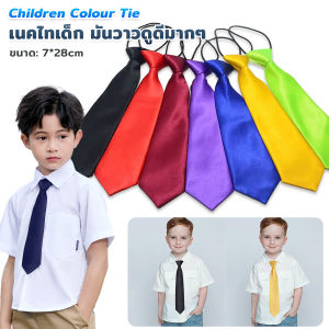 Blumey เนคไทเด็ก สำหรับใส่ออกงาน สายยืดได้เยอะ Kids Tie