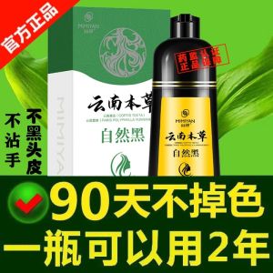 Yunnan Herbal Medicine Yixihei Hair Dye Hair Dye Hair Color Cream Pure Plant Natural Non-Stimulation Top Ten Brands Chinese Herbal Medicine Flagship