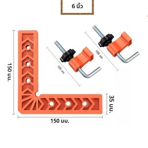 ตัวหนีบมุมฉากสำหรับงานไม้แบบมืออาชีพ 90 องศา เครื่องมือยึดจับที่แม่นยำสำหรับกรอบรูป/กล่อง/ตู้