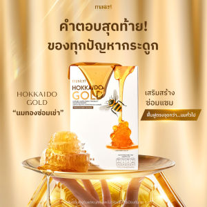Masteri Hokkaido Gold 3 กล่อง (7 ซอง/ก.) Collagen Type2 นมทองซ่อมเข่า อาหารเสริมบำรุงกระดูกและข้อ คอลลาเจนข้อเข่า ช่วยเสริมสร้างมวลกระดูกและกล้ามเนื้อ