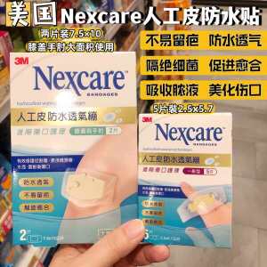 ❈New version of Nexcare3M artificial skin film to accelerate healing and reduce scar absorption pus 5 tablets♦