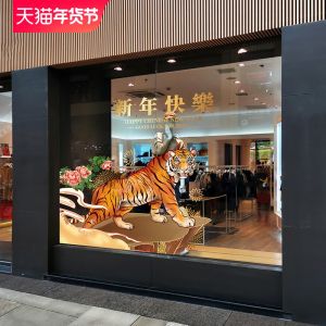 Tiger Year Peony Decorations Static Adhesive Window Stickers Chinese Style Hotel Office Building Large Floor-to-Ceiling Windows Spring Festival Atmosphere New Year Paintings