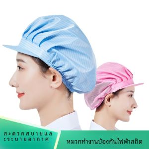 หมวกกันประจุไฟฟ้าสถิตสำหรับห้องบริสุทธิ์แบบป้องกันฝุ่นสำหรับผู้ชายและผู้หญิง อุปกรณ์ป้องกันรังสีความยาวของวัสดุที่ไม่ต้องการ