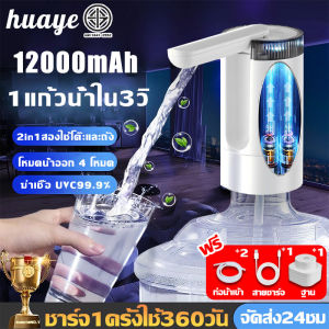 【รับประกัน 30 ปี】เครื่องกดน้ำ เครื่องกดน้ำอัตโนมัติ เครื่องกดน้ำดื่ม แบตในตัว 12000 mAh น้ำเชิงปริมาณ 4 สปีด พับได้ เงียบ ประหยัดพลังงาน ใช้ได้ทั้งโต๊ะและถัง กดน้ำอัตโนมัติ เครื่องปั๊มน้ำถัง ที่ปั๊มน้ำดื่ม หัวปั้มน้ำดื่ม ที่ดูดน้ำในถัง ที่กดน้ำจากถัง