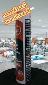 Charoensuk LDK กาวพลังตะปู อเนกประสงค์ 350g. สำหรับงานก่อสร้างภายนอกและภายในอาคาร แห้งเร็ว ยึดแน่น ทนทานกันน้ำ