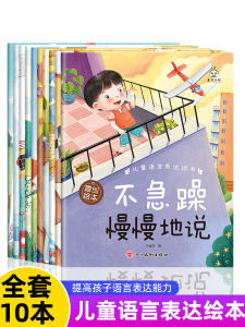 Childrens Language Expression Enlightenment Picture Book Kids Emotional Management and Character Cultivation 3-Year-Old 6 Kindergarten Reading Books