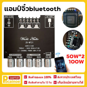 ไทยแลนด์ พร้อมส่ง แอมป์จิ๋ว Bluetooth แอมป์บลูทูธ ZK MT21 แอมจิ๋ว บลูทู ธ 5.0 ซับวูฟเฟอร์เครื่องขยายเสียง กำลังขับ 2*50W + 100W 2.1ch แอมป์บลูทูธ แอมจิ๋วบลูทูธ 12v