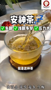 桂医师【安神茶】💤 (提升睡眠品质,难入睡,多梦,烦躁)//【Sleep Well Tea】💤 (Improves sleep quality difficulty falling asleep vivid dreams irritability)