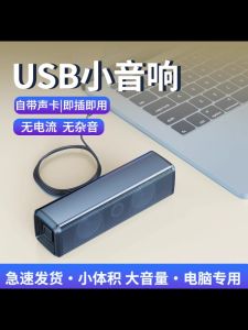 Mini Computer Speaker with Built-in Sound Card USB Interface Desktop Notebook Direct Plug-in Special Line Sound System