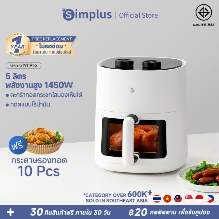 Simplus หม้อทอดไร้น้ำมัน Gen-S N1 Pro ความจุ 5L สำหรับใช้ในครัวเรือน มัลติฟังก์ชั่น air fryer KQZG014-15