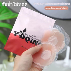 HALO Bra ปิดจุก แปะหัวนม ที่แปะจุก ซิลิโคนปิดจุก ตัวดัง ทนน้ำ ทนเหงื่อ