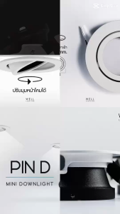 โคมดาวน์ไลท์ฝังฝ้าแบบเล็กมินิแบบปรับหน้าได้ ขั้ว GU10 รุ่น Pin D ตัวหลอดเซ็ตลึกทำให้เเสงไม่เเยงตา