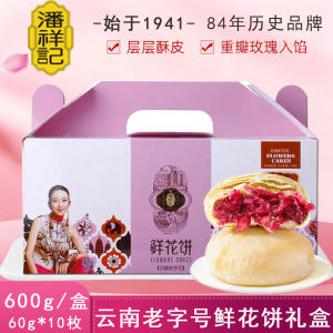 Panshi Rose Fresh Flower Cake 600g Gift Box Yunnan Specialty Early Morning Snack Chinese Traditional Pastry Kunming Origin