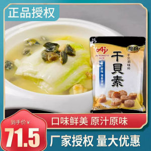 [Official Authorization] Magic Kitchen Flavor Element Scallop Seasoning Soup Seafood Element 1kg Catering Clothing Granular