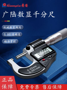 High Precision Digital Caliper Guanglu Brand Electronic Screw Micrometer Waterproof External Diameter Measurement Tool