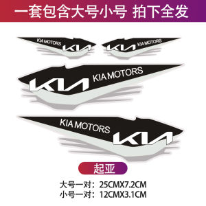 Applicable to Kia K3 Smart Run K2 Lion Platinum Expansion K5 Car Body Scratch Decorative Cover Individual Car Logo Stickers