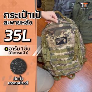เสื้อผ้ากระเป๋าสะพายหลัง 35L สายถัก แทคติคอล กระเป๋าเป้กันน้ำ ผ้า Polyester 600D สำหรับกิจกรรมกลางแจ้ง สำนักงาน เดินทางไกล เป้ทหาร ตำรวจสาย สีเปียก ราคาที่เหมาะสม