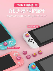 Nintendo Switch Joy-Con Joystick Caps Lite Gamepad Button Caps Official Accessory Spray Fighter Design High Quality L705