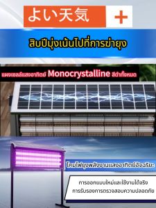 ISWEEP Solar Mosquito Killer Lighting โคมไฟกันยุงพลังงานแสงอาทิตย์ สามารถใช้สำหรับทุ่งหญ้าและดินแดนที่เงียบสงบ กันน้ำและกันสนิม รับประกันหนึ่งปี