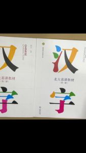 1+ ตัวอักษรจีน Peking University MOOC - การเรียนรู้จีนหนังสือเรียนหนังสือใหม่ 北大慕课教材·汉字 1-2