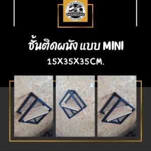 IRONSERVICE : ชั้นติดผนัง พื้นไม้ ปิดหลังตะแกรง " เฟอร์นิเจอร์ โครงเหล็กกันสนิม ตกแต่งภายในและภายนอก มีประกัน " (จัดส่งรวดเร็ว)