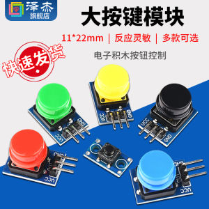 5-Color Set Large Key Module Cap-Touch Electronic Building Blocks Single-Click Button Switch Board Control Module