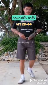 กางเกงชิโนขาสั้น ผ้าคอตตอน ทรงสวยผ้าไม่ยืด สีไม่ตกเอว28-38 พร้อมาส่ง!!