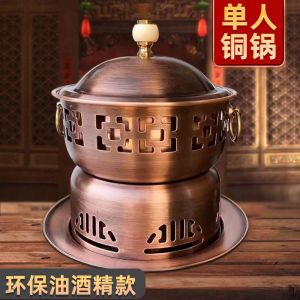 Single Hot Pot Pure Copper for One Person Small Hot Pot Buffet Environment-Friendly Oil Meal Pot Alcohol Stove For Home Copper Pot Commercial Use