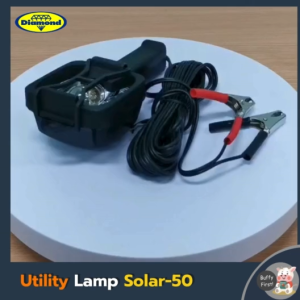 ไฟส่องสว่างกันน้ำพร้อมแบตเตอรี่ Solar 50 พร้อมปลั๊กที่จุดบุหรี่ 12V (07-780)
