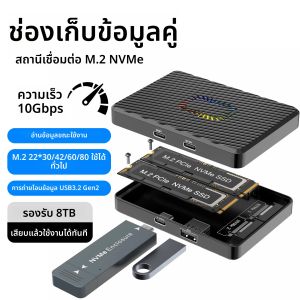 อะแดปเตอร์ USB3.2 Gen2 ความเร็ว 10Gbps สำหรับ M.2 NVMe SSD แบบสองช่อง รองรับการถ่ายโอนข้อมูลสูงสุด 8TB แบบเสียบแล้วใช้งานได้ทันที พร้อมแท่นเชื่อมต่อ 4 in 1