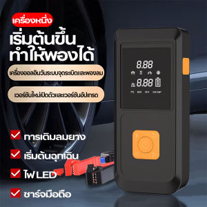 Jump Starter พร้อมเครื่องอัดอากาศ 12V 12800mAh Peaks Automobile Battery Booster Power Pack จั้มสตาทรถยนต์ 1000Amp แบบพกพารถ เริ่มต้น 150Psi เครื่องอัดอากาศ สวมถึง 4.0L