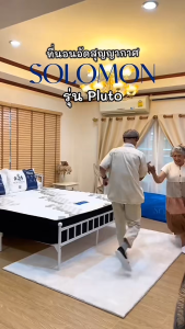 SOLOMON ที่นอนโรงแรม 6 ดาว หนา 11 นิ้ว พ็อกเก็ตสปริง รุ่น Pluto แถมหมอนหนุน 2 ใบ ประกัน 10 ปี