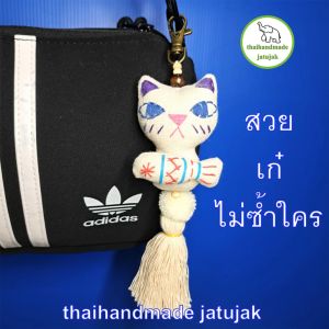 พวงกุญแจแมวอุ้มปลาคละสี handmade แมวผ้าฝ้ายปักคราม ผ้าฝ้ายไทย งานปักมือ 100% งานสวย ของฝากของที่ระลึก ของไทย พร้อมส่งค่ะ