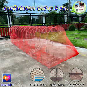 คอนโดดักปลา ไอ้โง่ดักปลา สูง 70ซม. ตาข่าย 2ซม. กว้าง 55ซม. (581015202530 โค้ง)