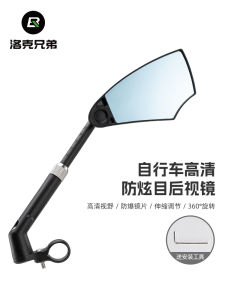 Rockbros Universal Bicycle Rearview Mirror Mountain Bike Electric Vehicle Scooter Reversing Safety Reflective Mirror