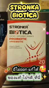 ถูกแท้ ส่งด่วน BIOTICA STRONKA Probiotic Prebiotic ของแท้ ขนาด 20 ซอง ลดท้องผูก Synbiotic รวม 13 ชนิด Probiotics โปรไบโอติก พรีไบโอติก