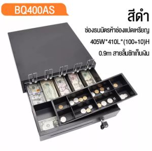 ลิ้นชักเก็บเงิน 8 ช่องสำหรับ ถาดใส่เงิน ลิ้นชักใส่เงิน สั่งเปิดอัตโนมัติ ทานเชื่อมต่อ ท่า RJ11 ช่องเก็บเงิน 8 ช่องสำหรับธนบัตรและ 4 ช่องสำหรับผู้ใช้งาน
