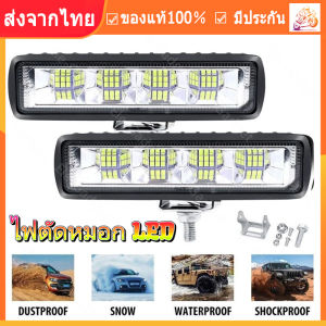【ร้านไทย จัดส่งภายใน 24 ชั่วโมงใ】ไฟตัดหมอก LED 24 ดวง 72W สําหรับรถยนต์ สปอตบีม บาร์ รถ SUV ออฟโร้ด โคมไฟ Retrofit Fog Lamp