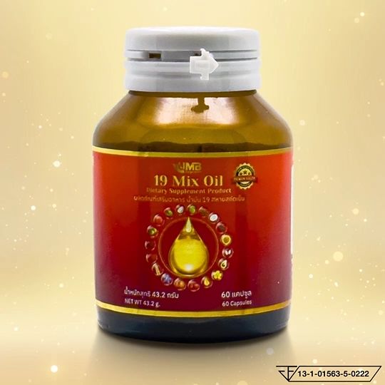 ของแท้ / UMB ยูเอ็มบี น้ำมันสกัดเย็นรวม 19 สหาย สกัดเย็น  / 1 ขวดแก้ว 60 แคปซูล